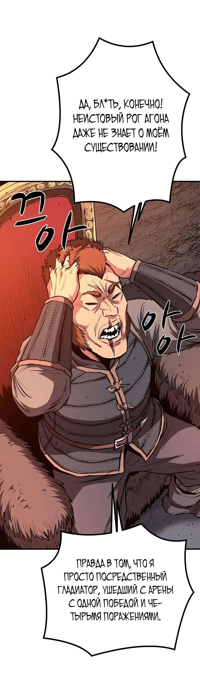 Манга Второе прохождение берсерка - Глава 13 Страница 76