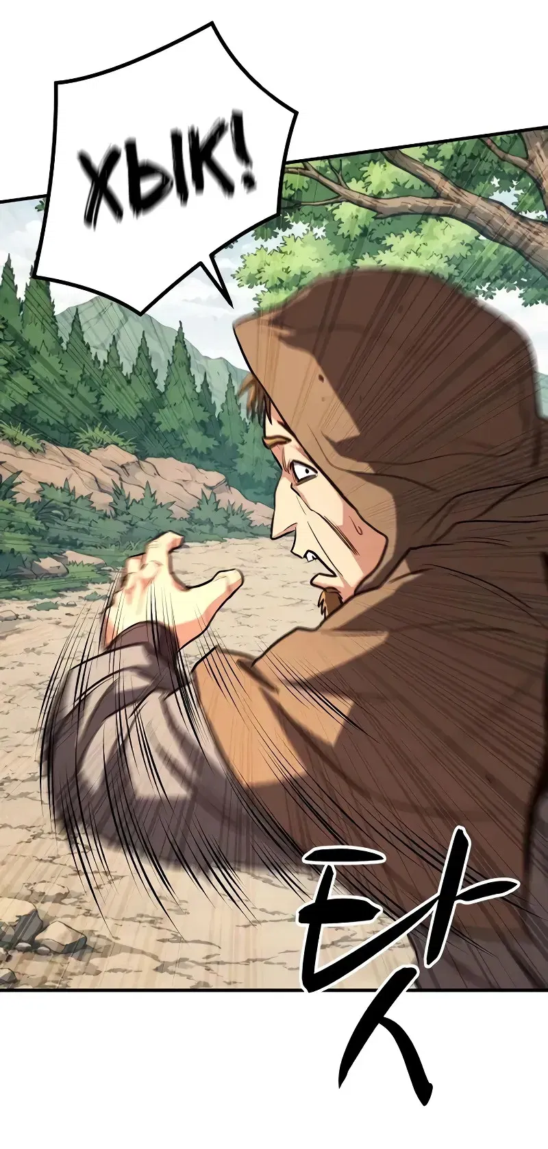 Манга Второе прохождение берсерка - Глава 13 Страница 45