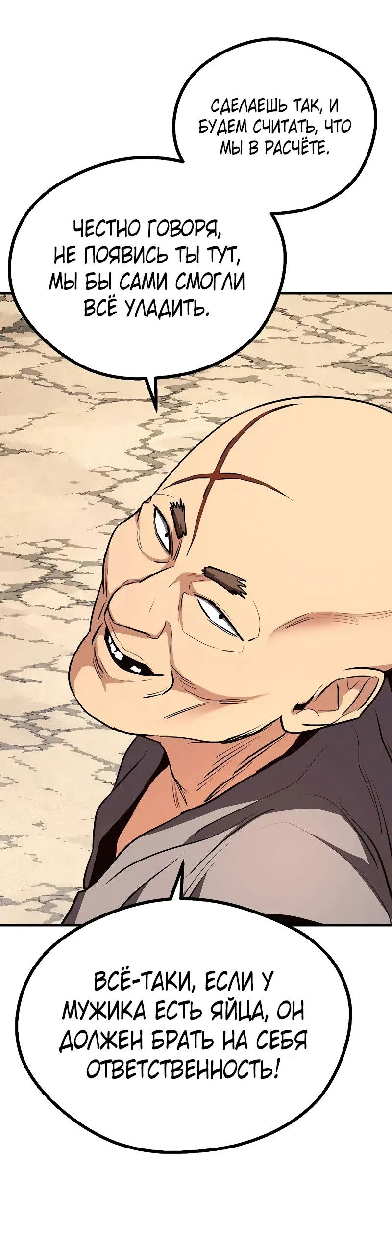 Манга Второе прохождение берсерка - Глава 13 Страница 13