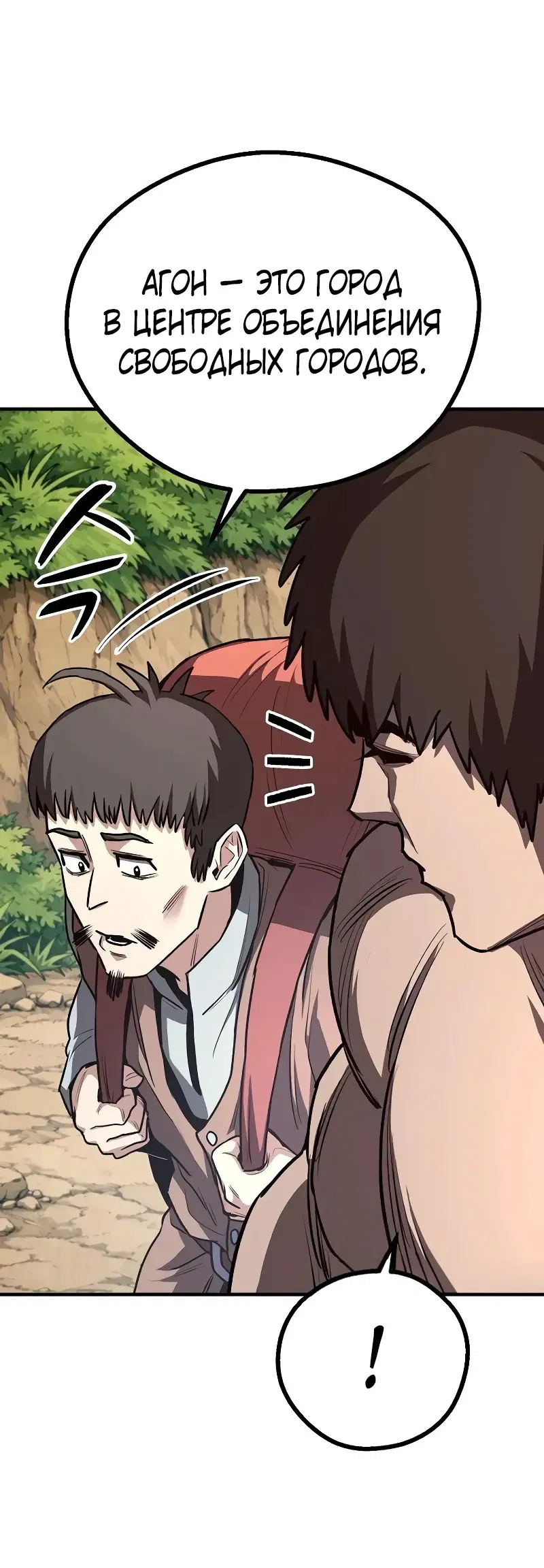 Манга Второе прохождение берсерка - Глава 13 Страница 52