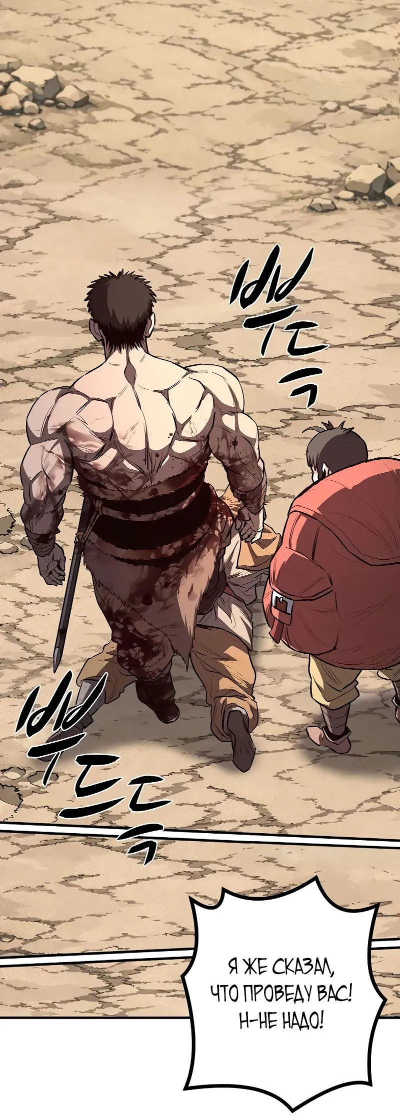 Манга Второе прохождение берсерка - Глава 13 Страница 69
