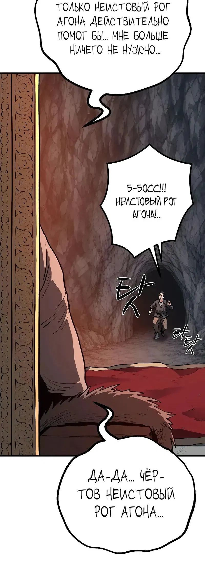 Манга Второе прохождение берсерка - Глава 13 Страница 82