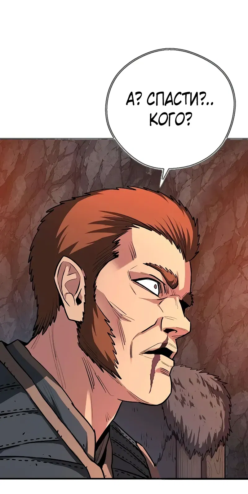 Манга Второе прохождение берсерка - Глава 13 Страница 85