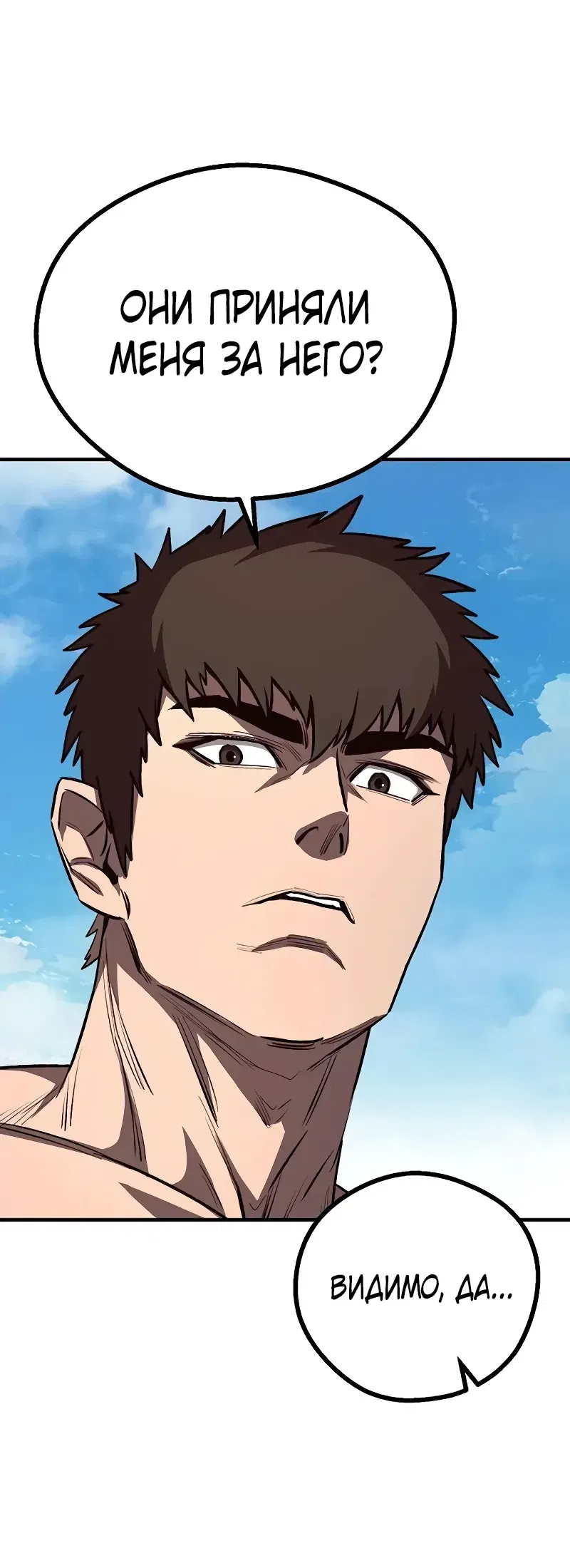 Манга Второе прохождение берсерка - Глава 13 Страница 54