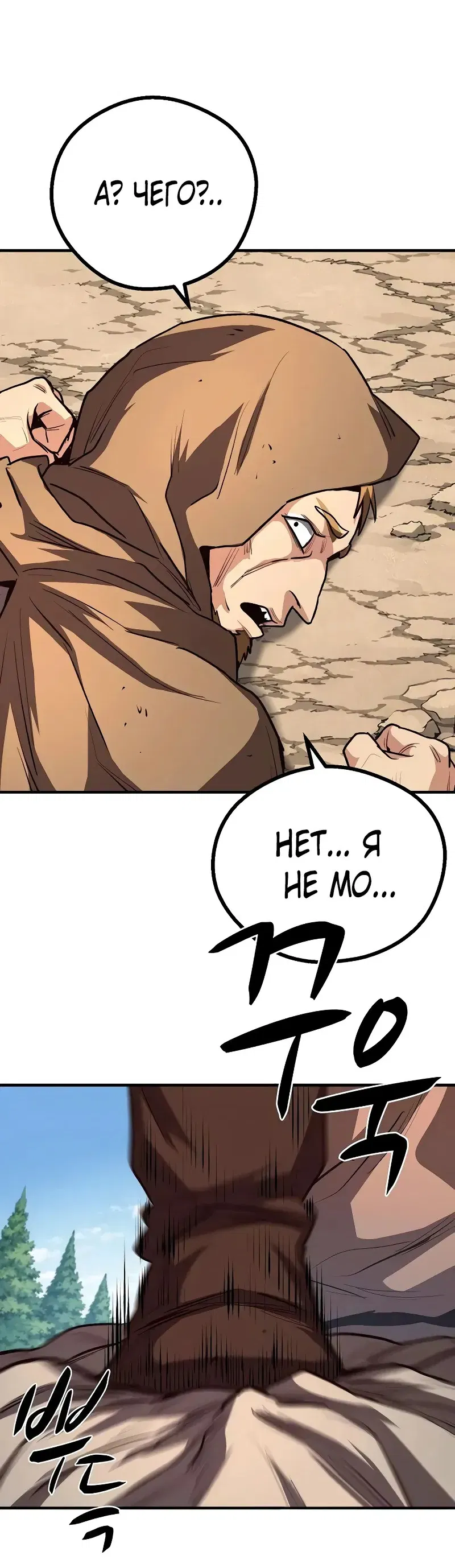 Манга Второе прохождение берсерка - Глава 13 Страница 67