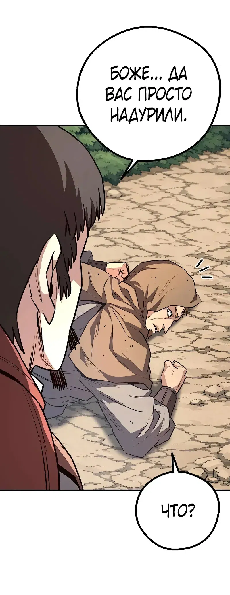 Манга Второе прохождение берсерка - Глава 13 Страница 60