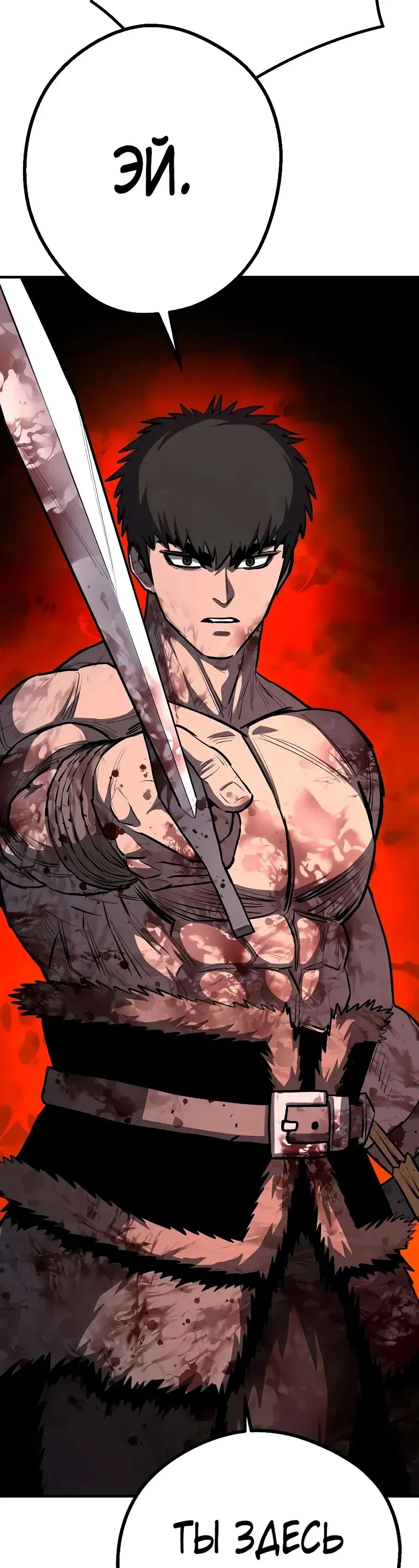 Манга Второе прохождение берсерка - Глава 13 Страница 90