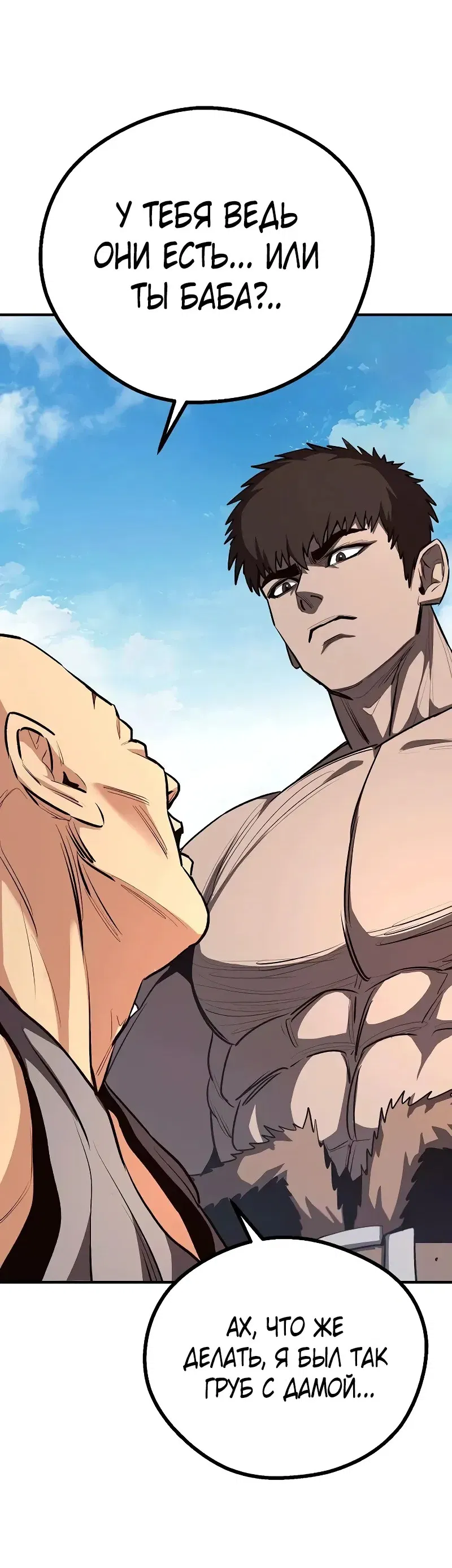 Манга Второе прохождение берсерка - Глава 13 Страница 14