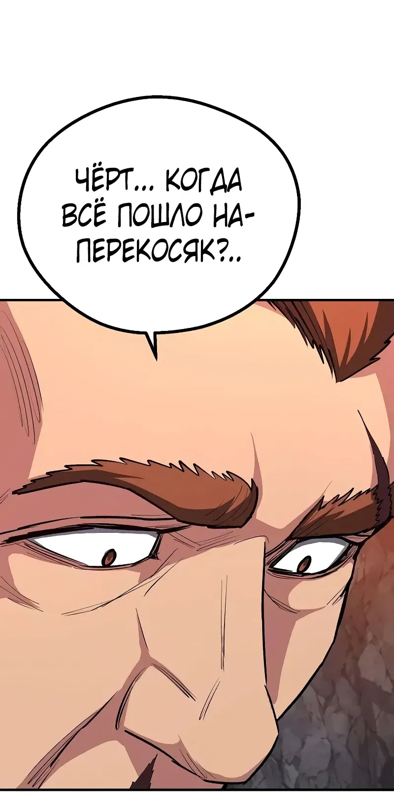 Манга Второе прохождение берсерка - Глава 13 Страница 78