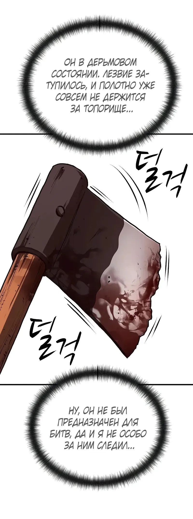 Манга Второе прохождение берсерка - Глава 13 Страница 40