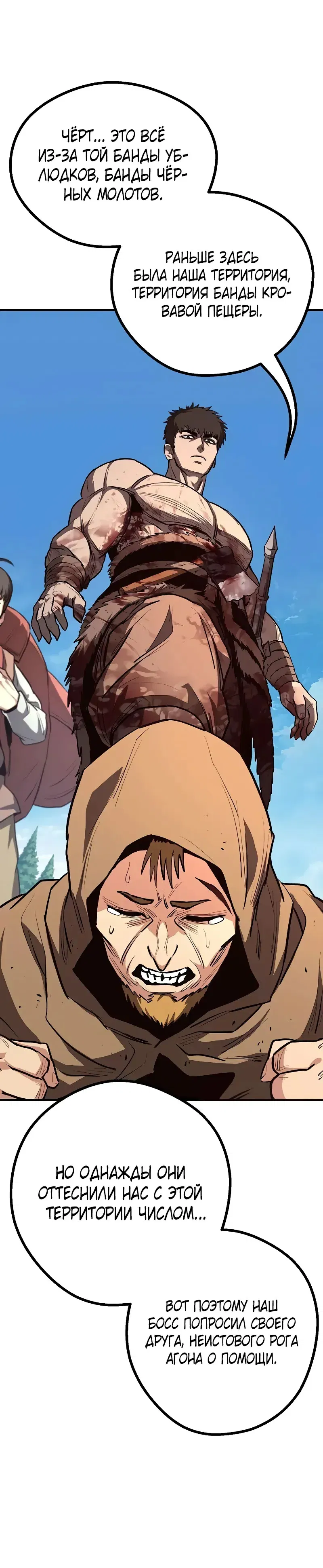 Манга Второе прохождение берсерка - Глава 13 Страница 59