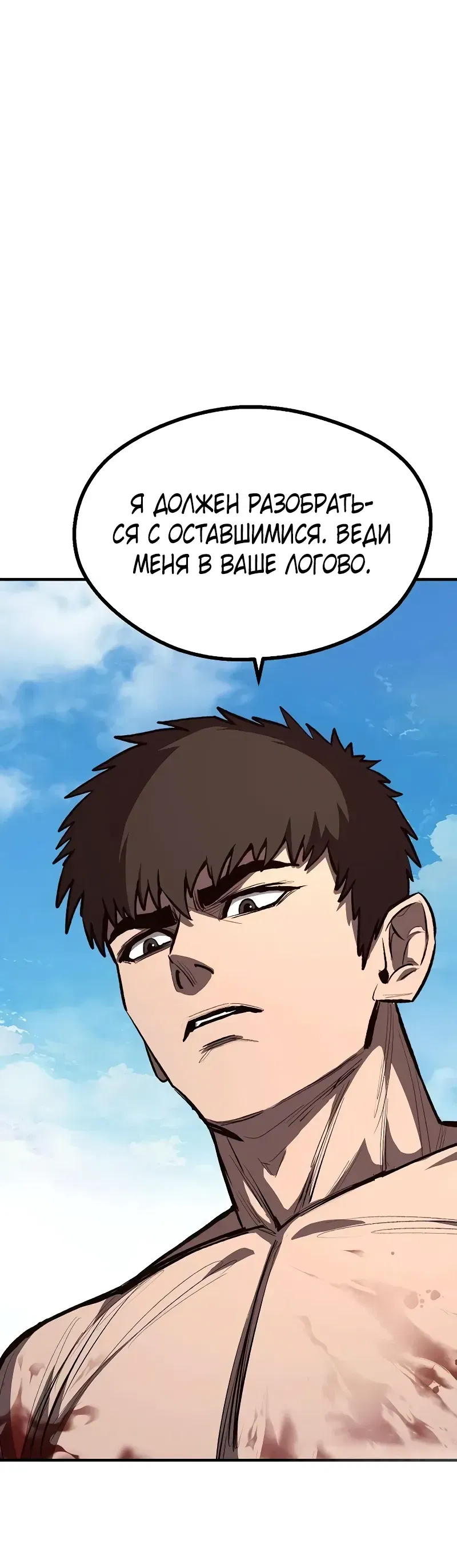 Манга Второе прохождение берсерка - Глава 13 Страница 66