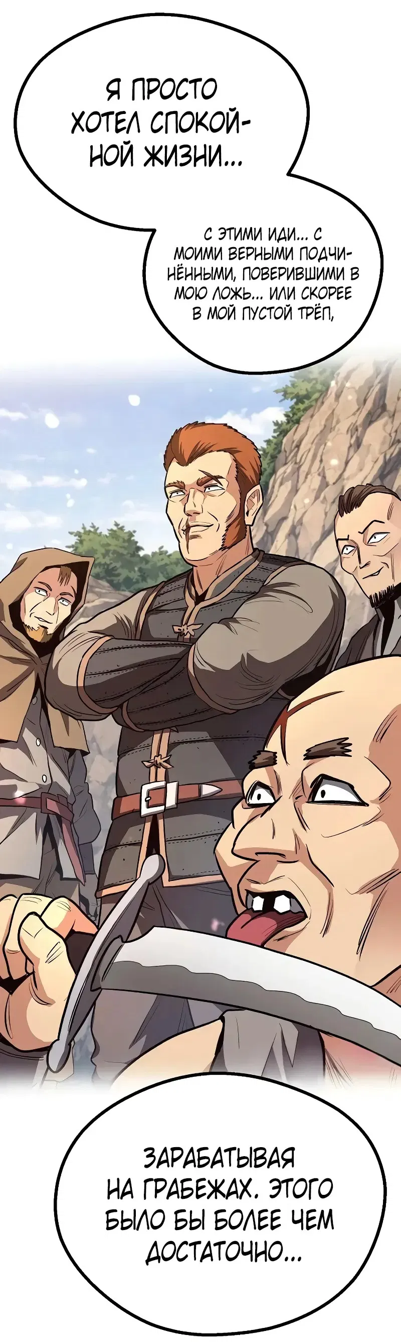 Манга Второе прохождение берсерка - Глава 13 Страница 79