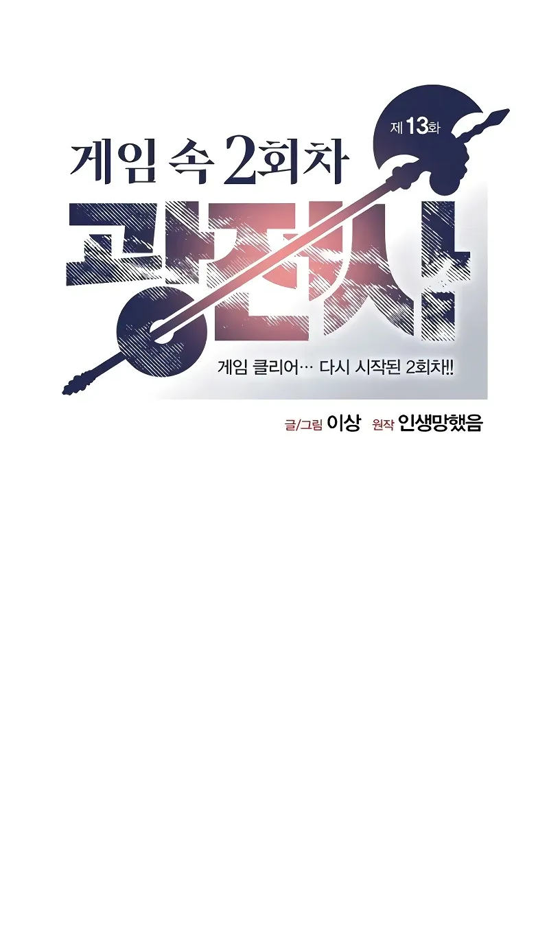 Манга Второе прохождение берсерка - Глава 13 Страница 33