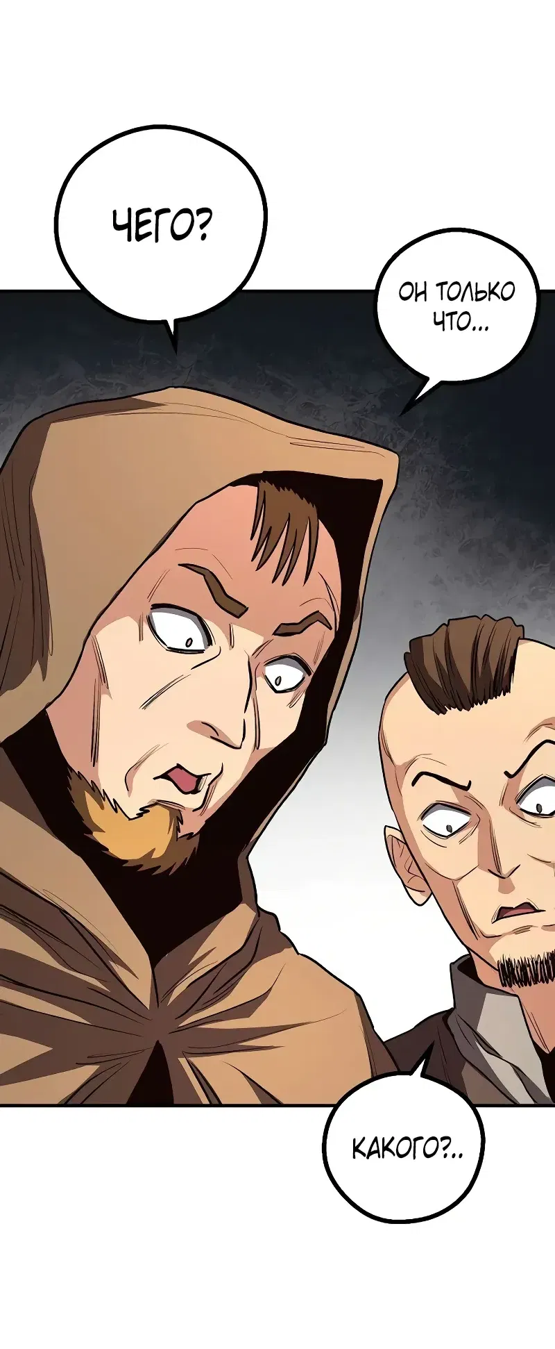 Манга Второе прохождение берсерка - Глава 13 Страница 25