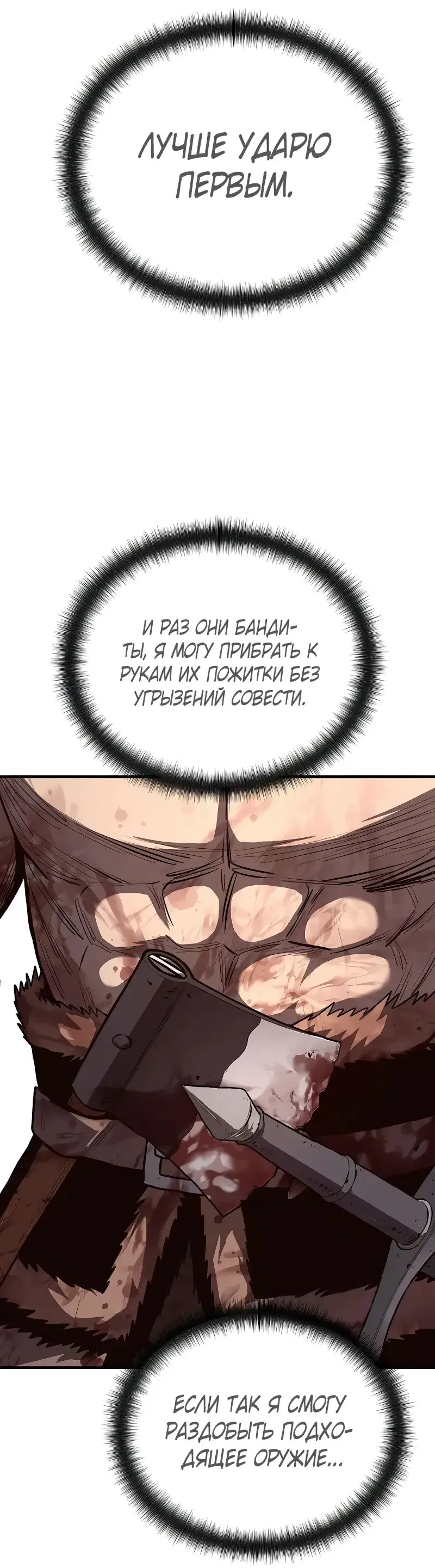 Манга Второе прохождение берсерка - Глава 13 Страница 65