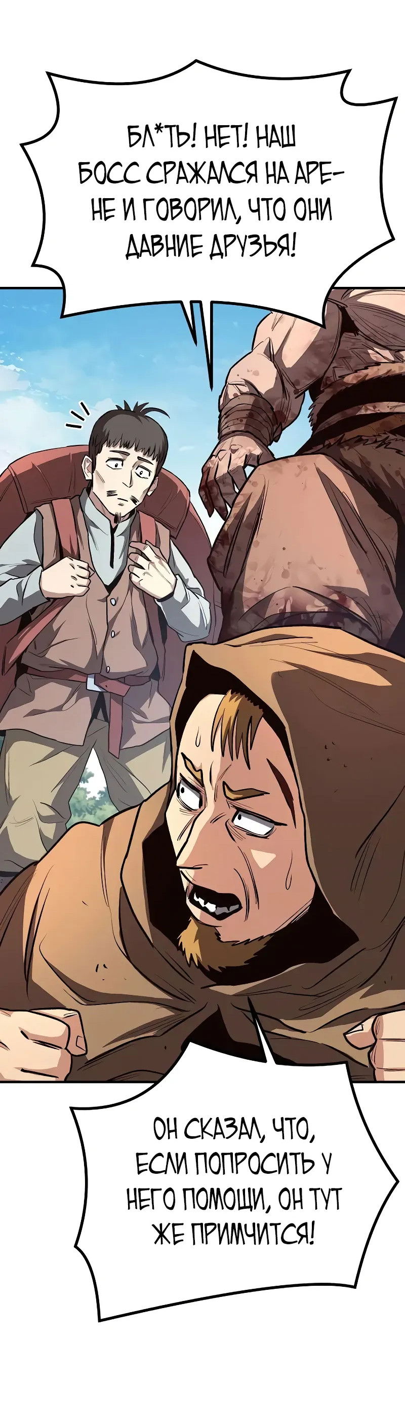 Манга Второе прохождение берсерка - Глава 13 Страница 56