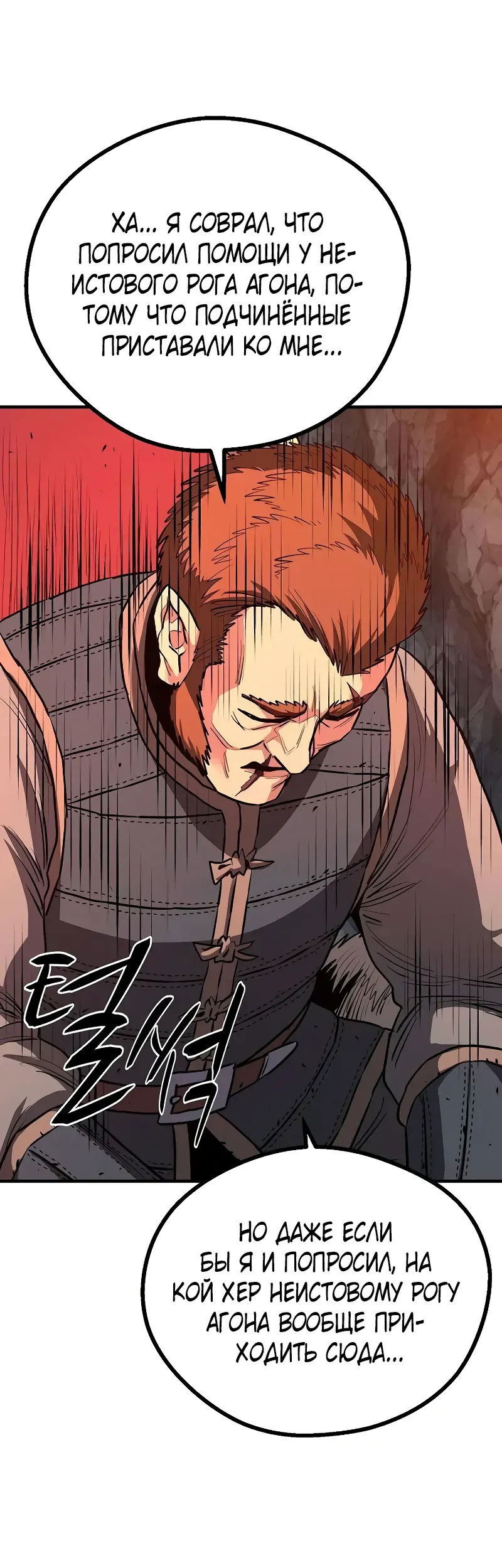 Манга Второе прохождение берсерка - Глава 13 Страница 77