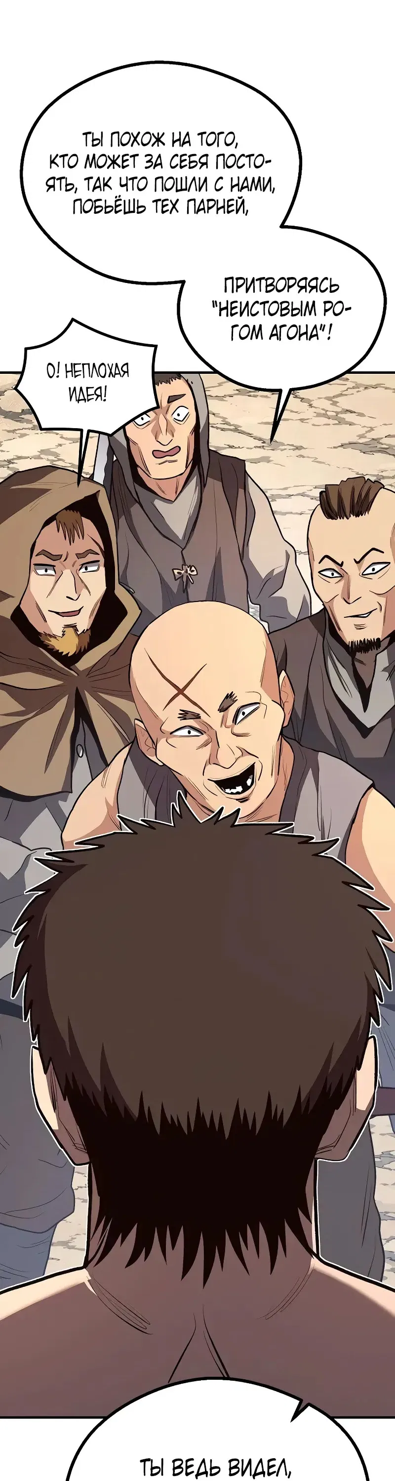 Манга Второе прохождение берсерка - Глава 13 Страница 10