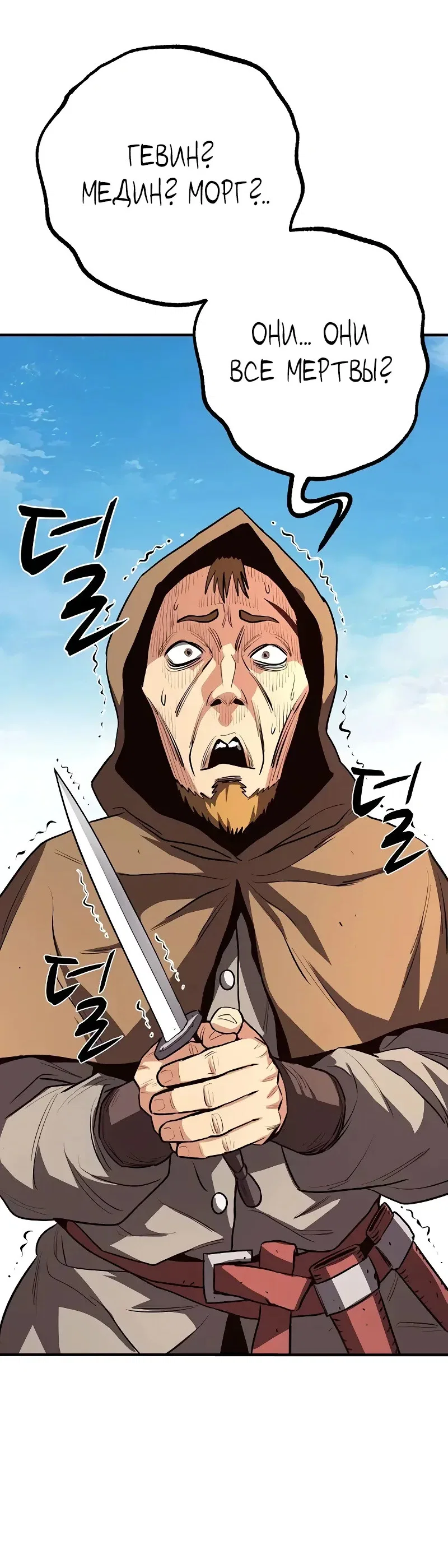 Манга Второе прохождение берсерка - Глава 13 Страница 43