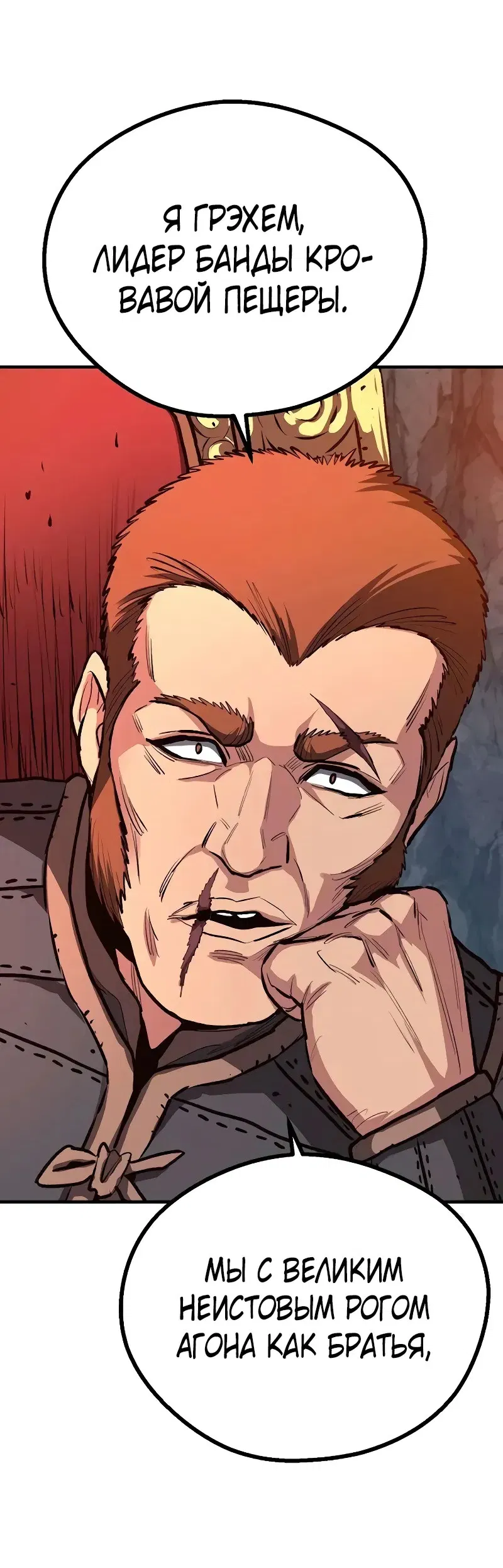 Манга Второе прохождение берсерка - Глава 13 Страница 74