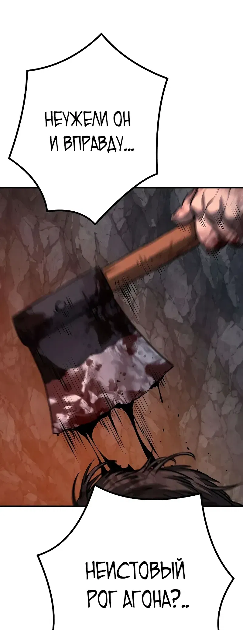 Манга Второе прохождение берсерка - Глава 13 Страница 89