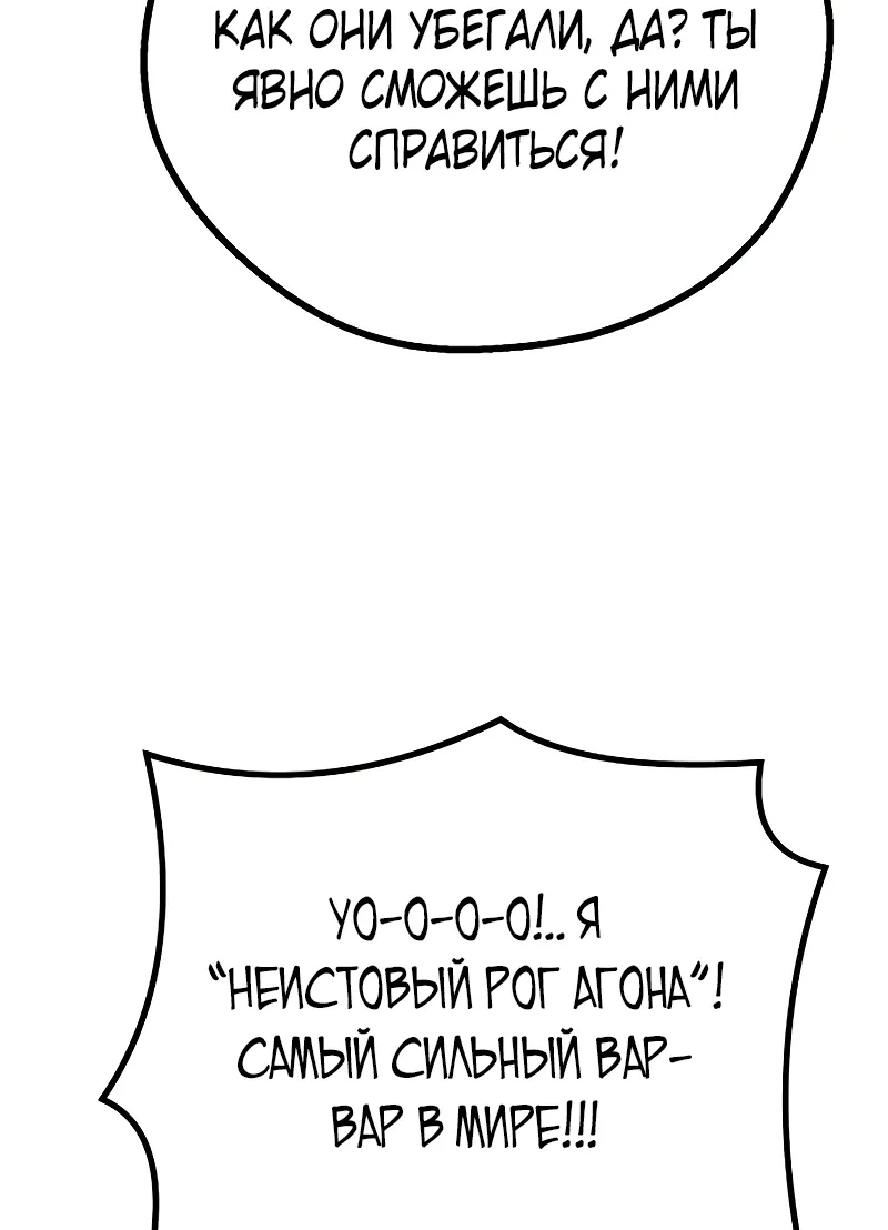 Манга Второе прохождение берсерка - Глава 13 Страница 11