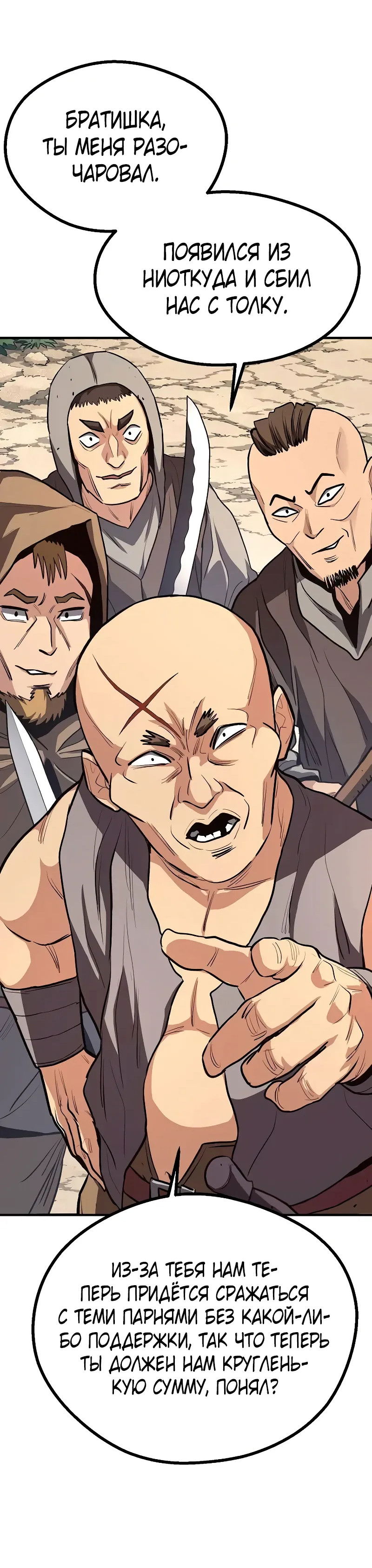 Манга Второе прохождение берсерка - Глава 13 Страница 7