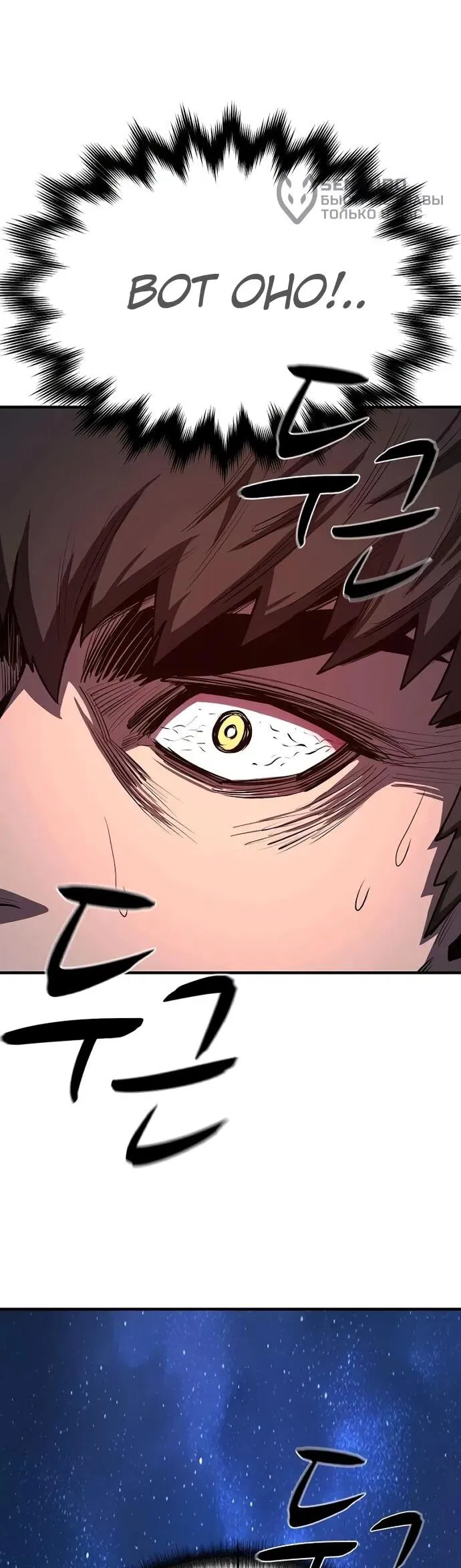 Манга Второе прохождение берсерка - Глава 11 Страница 65