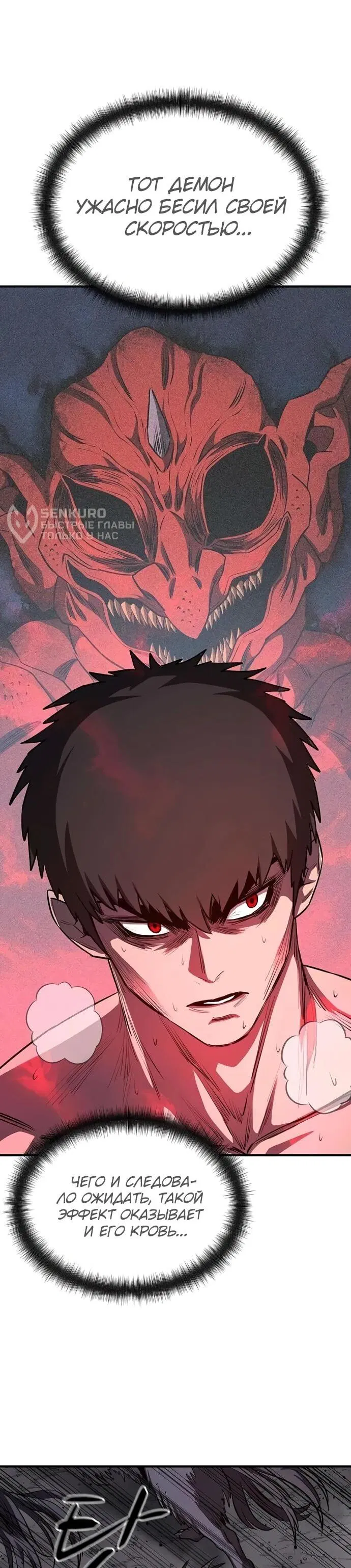 Манга Второе прохождение берсерка - Глава 11 Страница 45