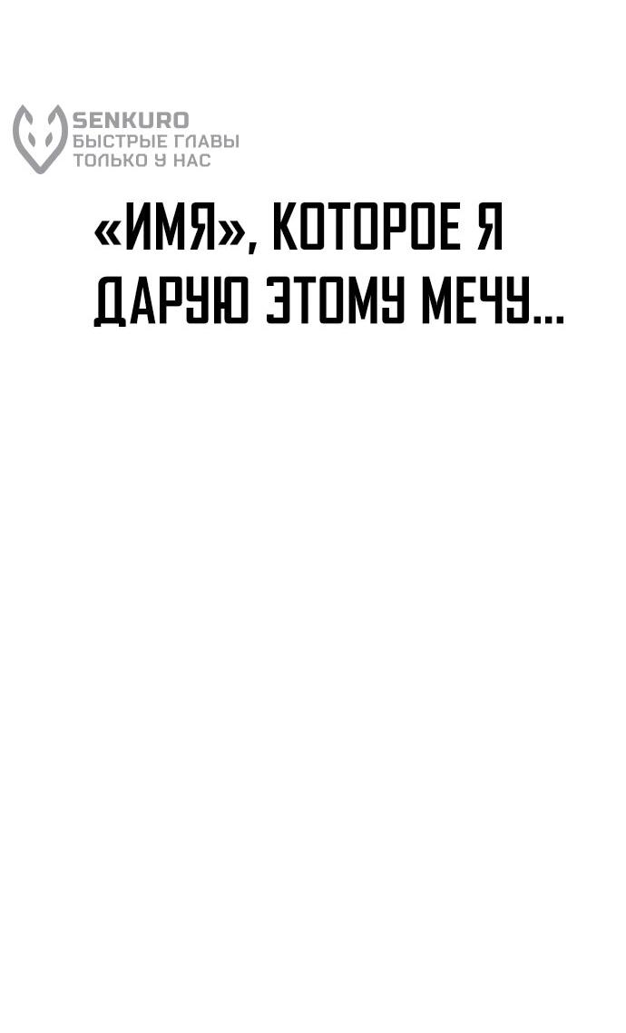 Манга Второе прохождение берсерка - Глава 11 Страница 77