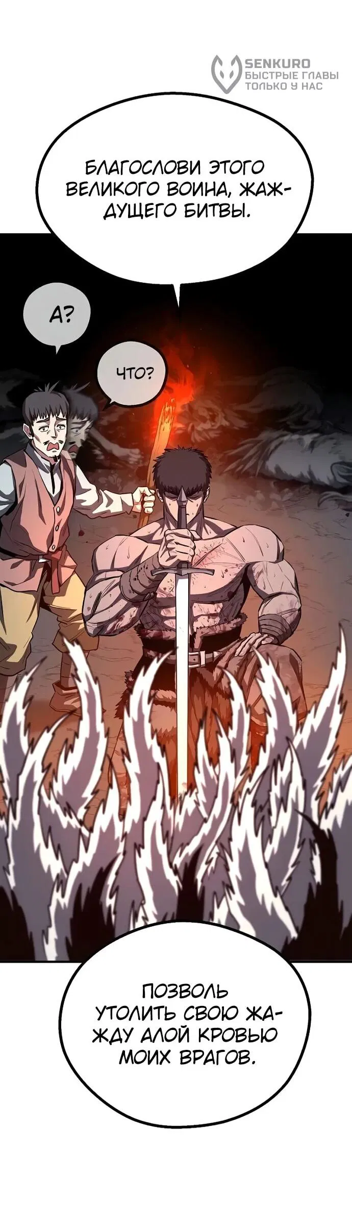 Манга Второе прохождение берсерка - Глава 11 Страница 69