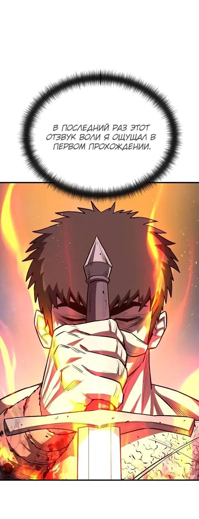 Манга Второе прохождение берсерка - Глава 11 Страница 76