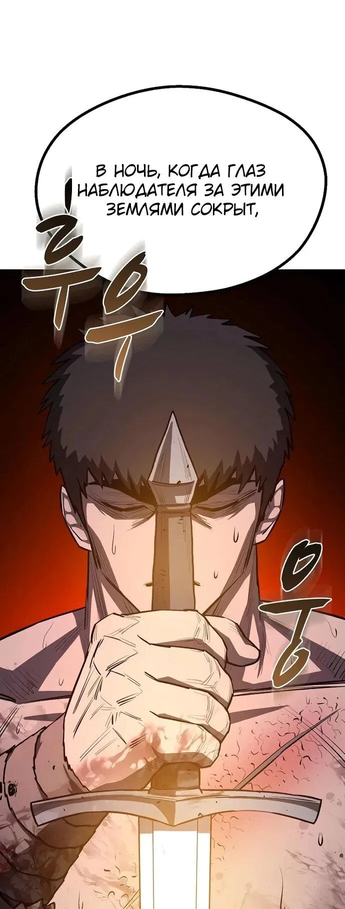 Манга Второе прохождение берсерка - Глава 11 Страница 70