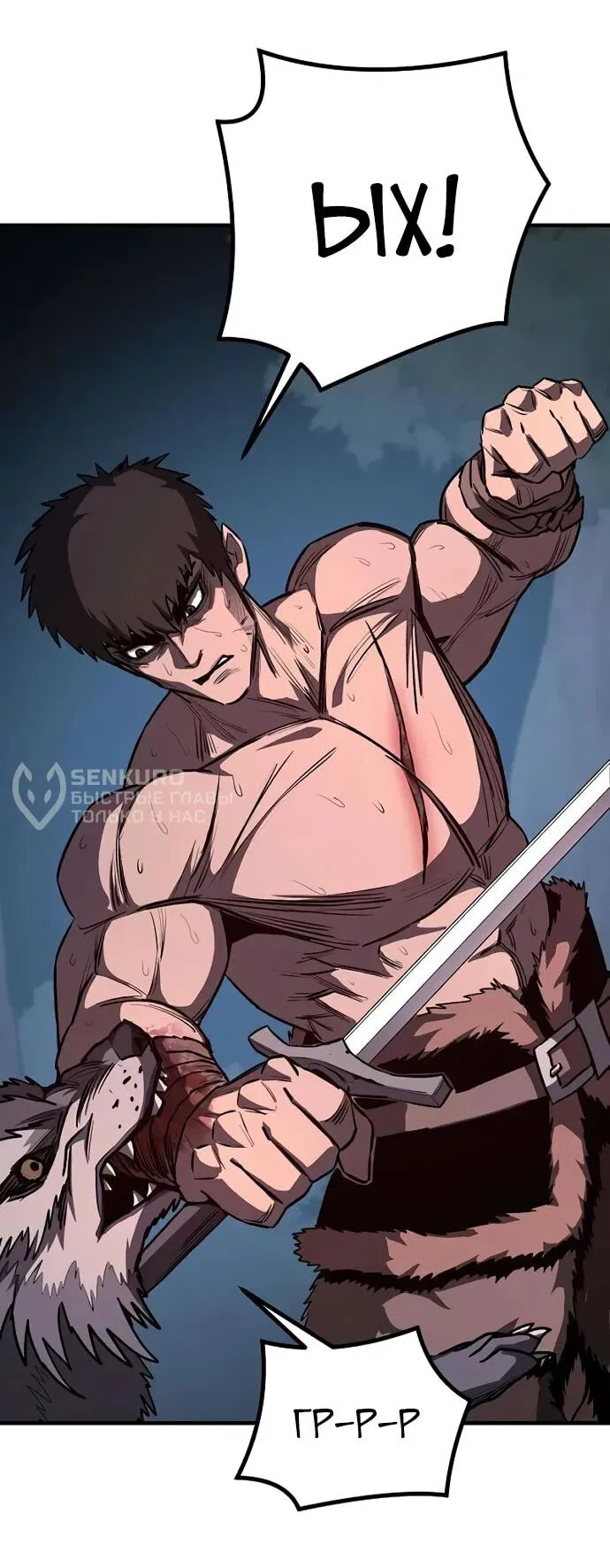 Манга Второе прохождение берсерка - Глава 11 Страница 17