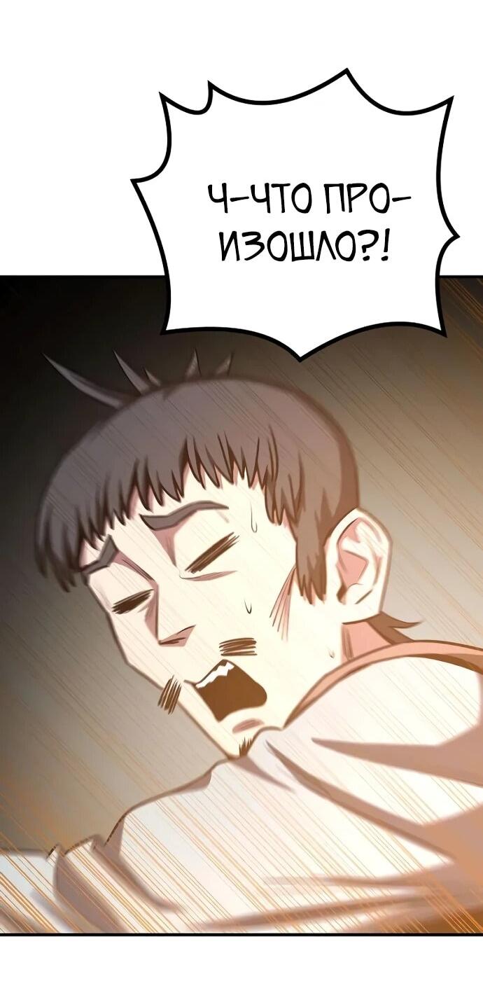 Манга Второе прохождение берсерка - Глава 11 Страница 73