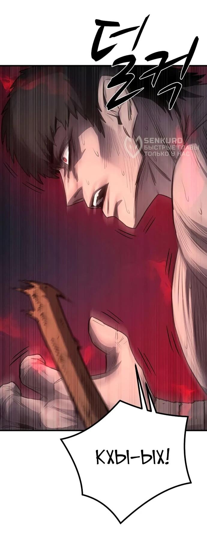 Манга Второе прохождение берсерка - Глава 11 Страница 58