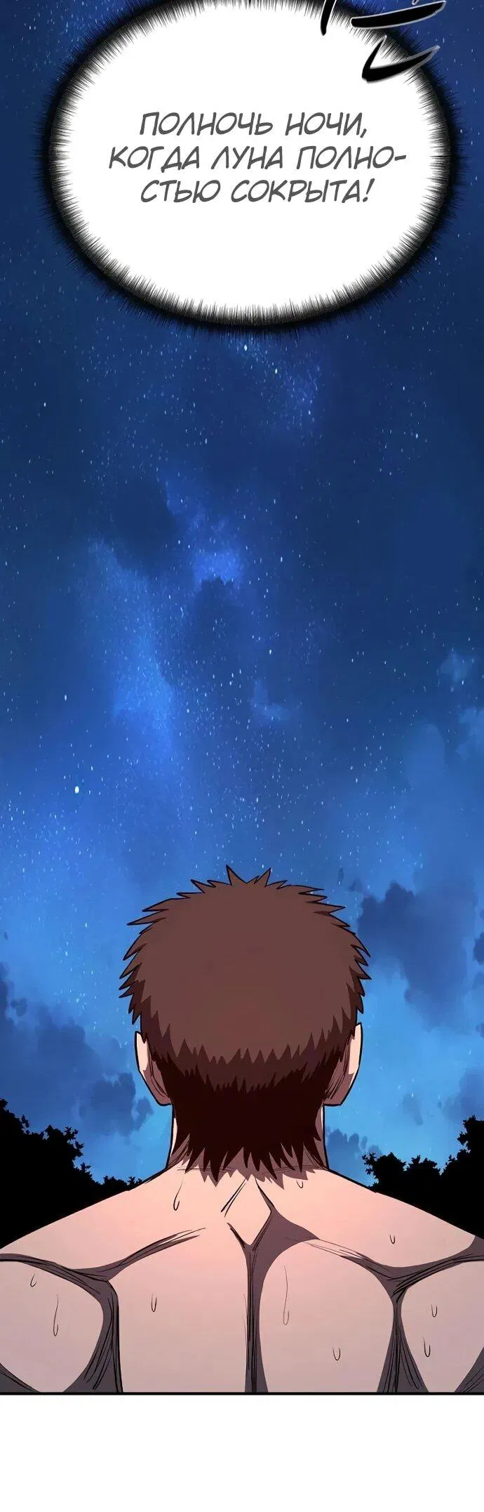 Манга Второе прохождение берсерка - Глава 11 Страница 66