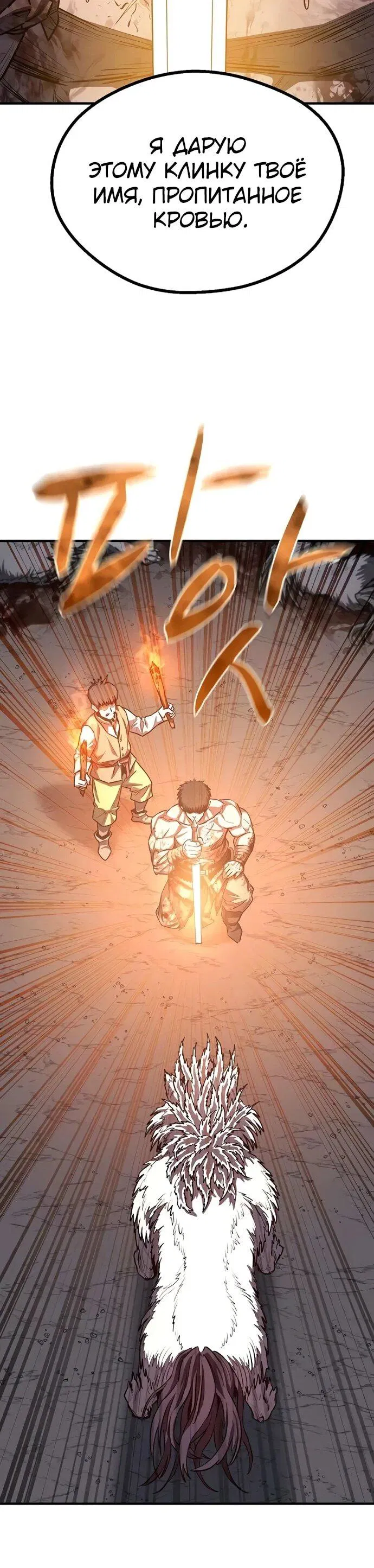 Манга Второе прохождение берсерка - Глава 11 Страница 71