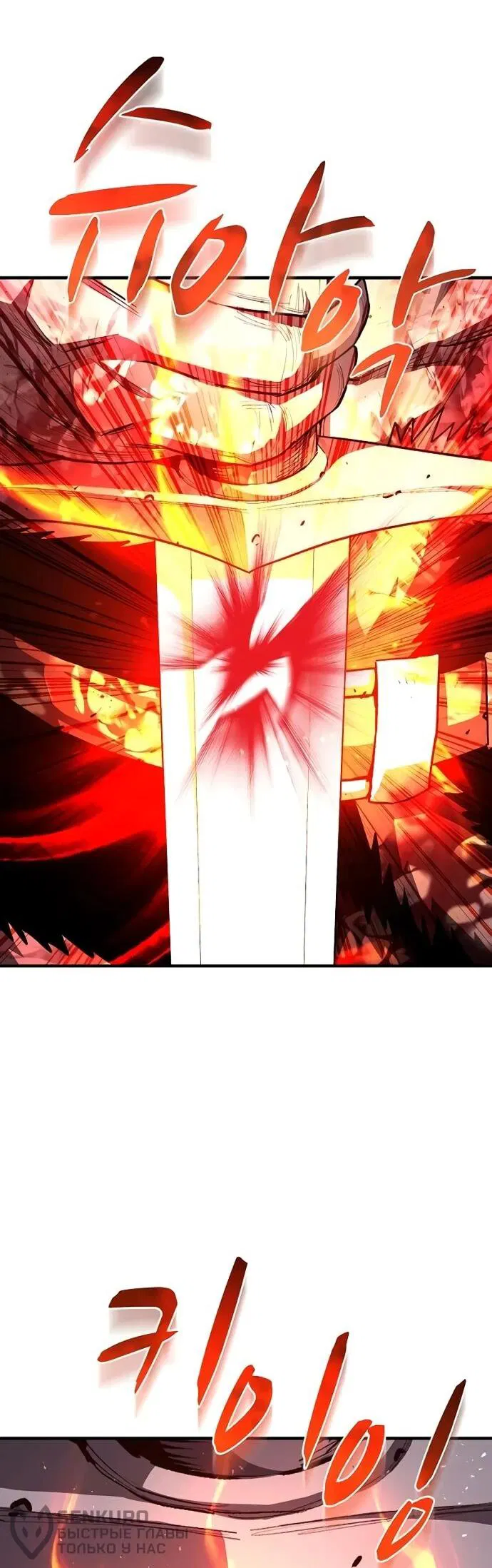 Манга Второе прохождение берсерка - Глава 11 Страница 80