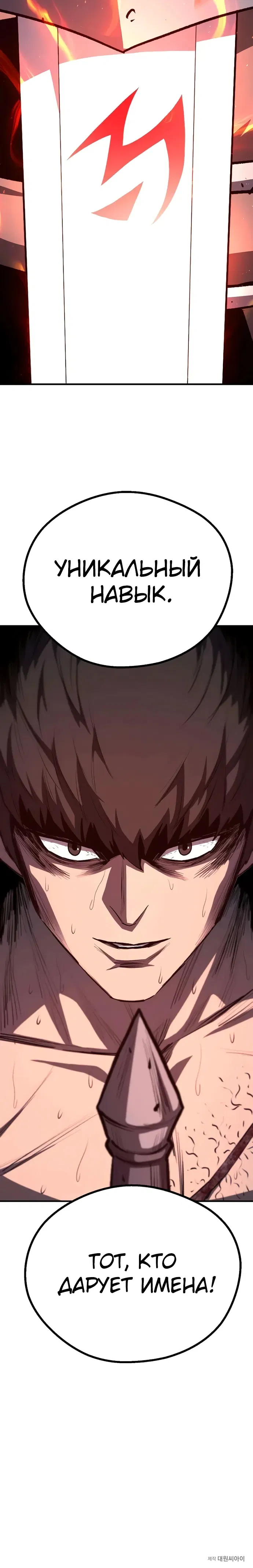 Манга Второе прохождение берсерка - Глава 11 Страница 81