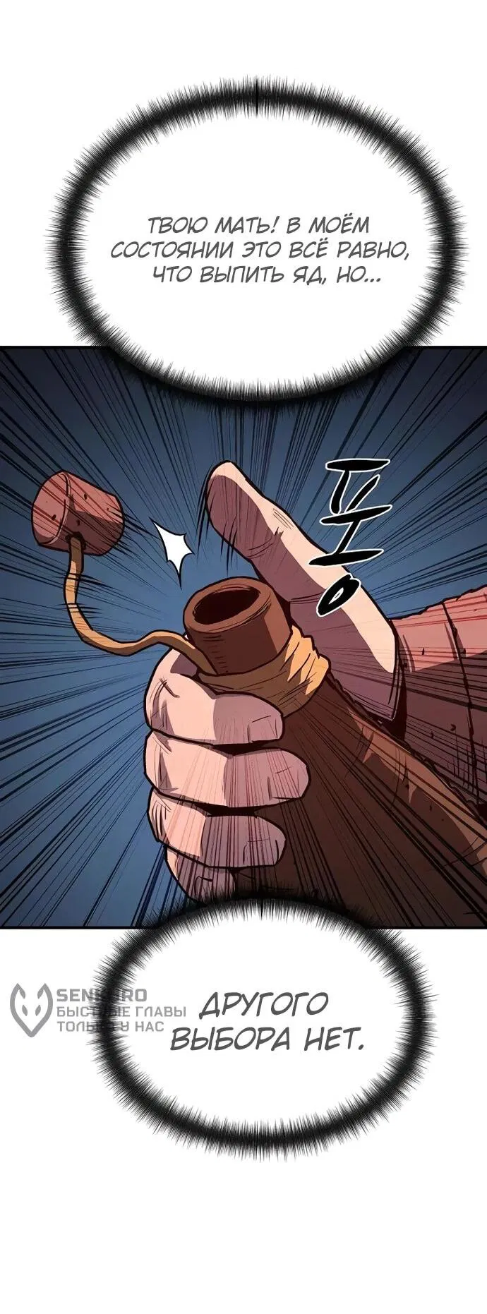 Манга Второе прохождение берсерка - Глава 11 Страница 29