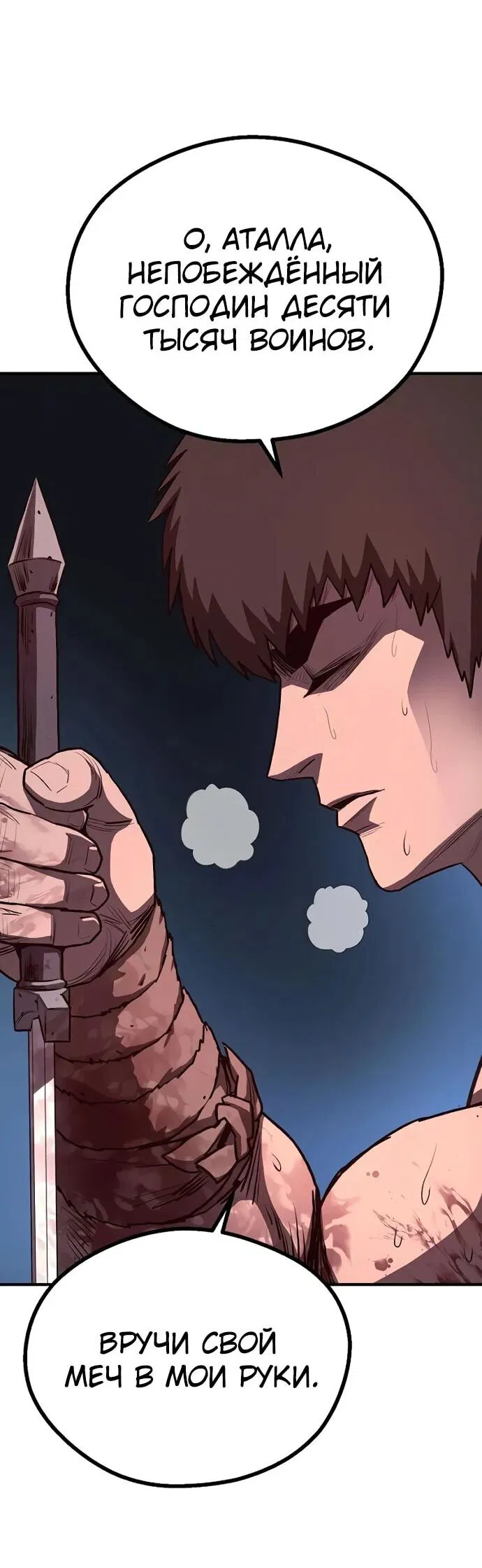 Манга Второе прохождение берсерка - Глава 11 Страница 68