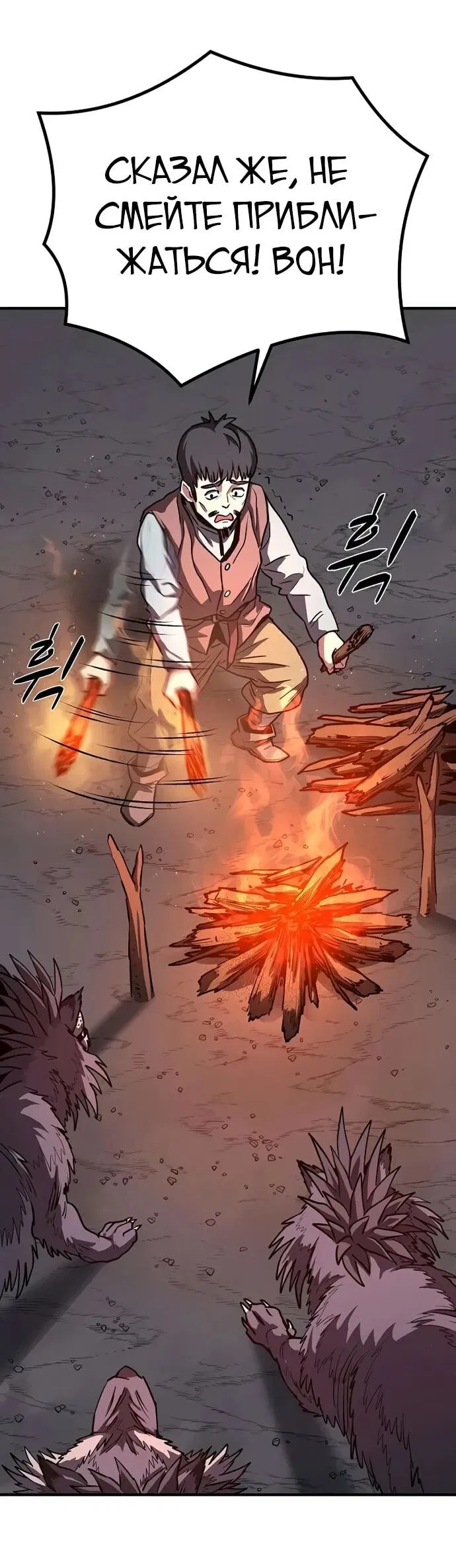 Манга Второе прохождение берсерка - Глава 11 Страница 28