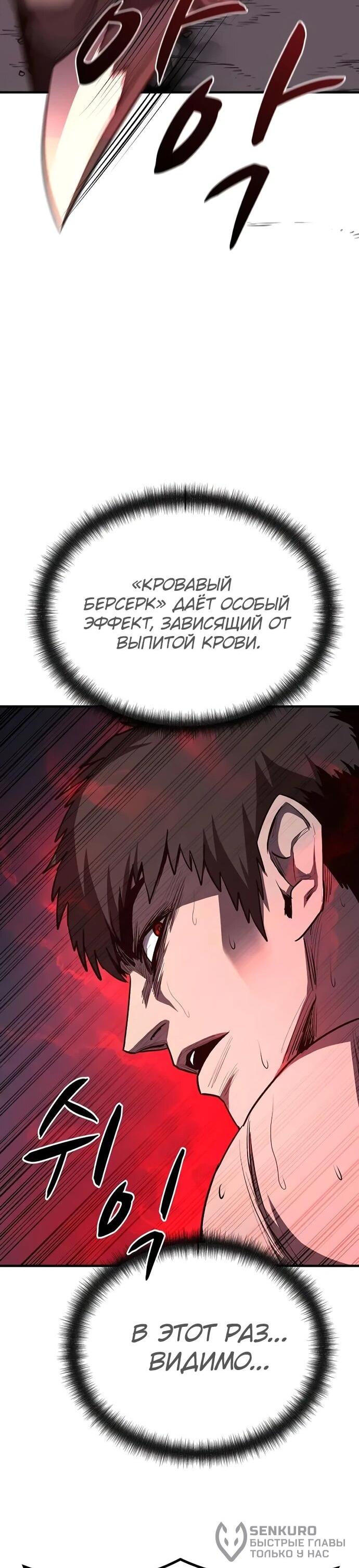 Манга Второе прохождение берсерка - Глава 11 Страница 41