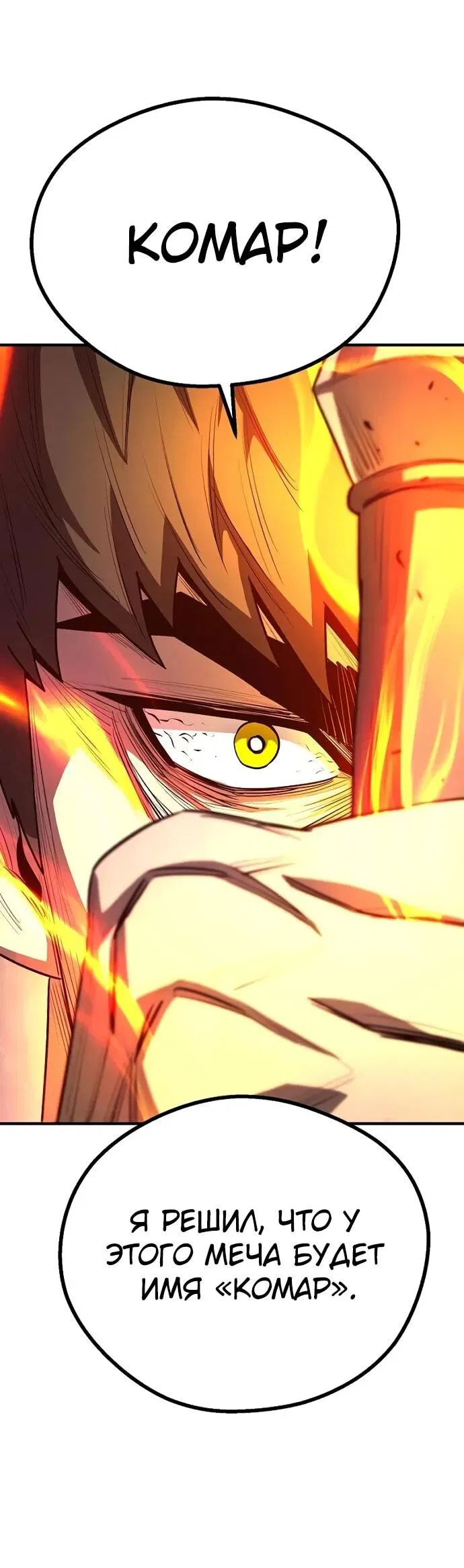 Манга Второе прохождение берсерка - Глава 11 Страница 78