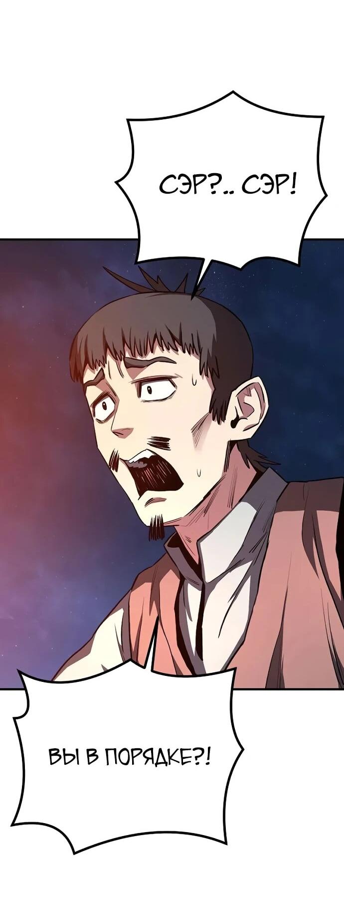 Манга Второе прохождение берсерка - Глава 11 Страница 60