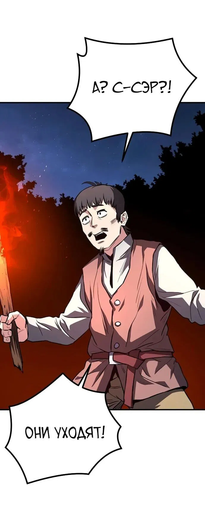 Манга Второе прохождение берсерка - Глава 11 Страница 47