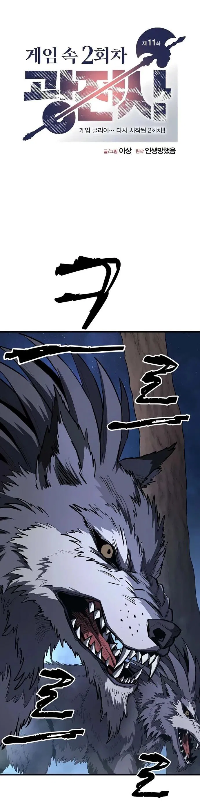 Манга Второе прохождение берсерка - Глава 11 Страница 2