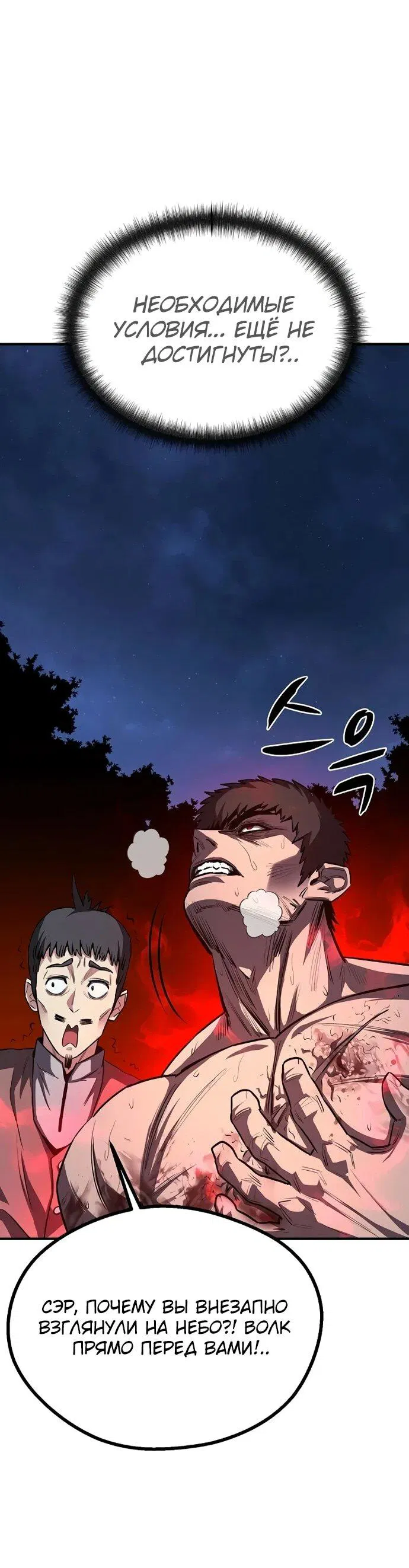 Манга Второе прохождение берсерка - Глава 11 Страница 63